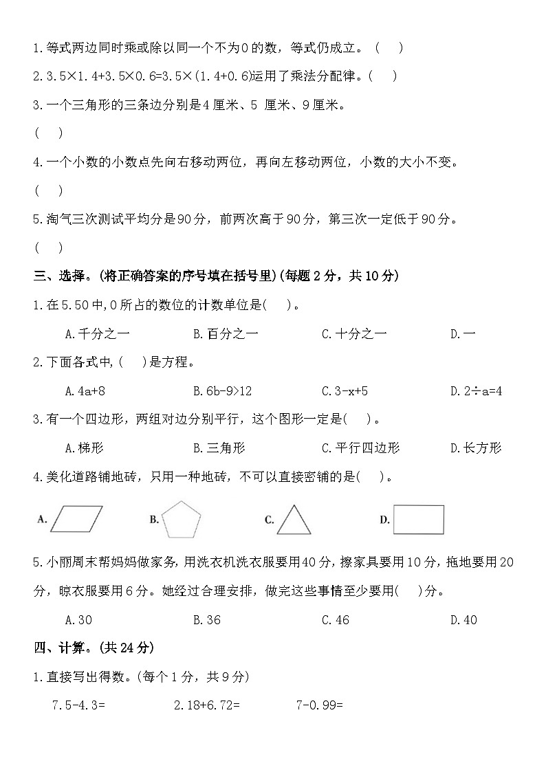 期末模拟练习卷2(试题)-2023-2024学年四年级下册数学北师大版02