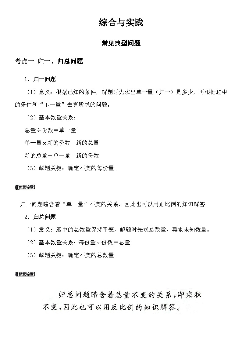六年级总复习13《综合与实践》知识归纳第2页