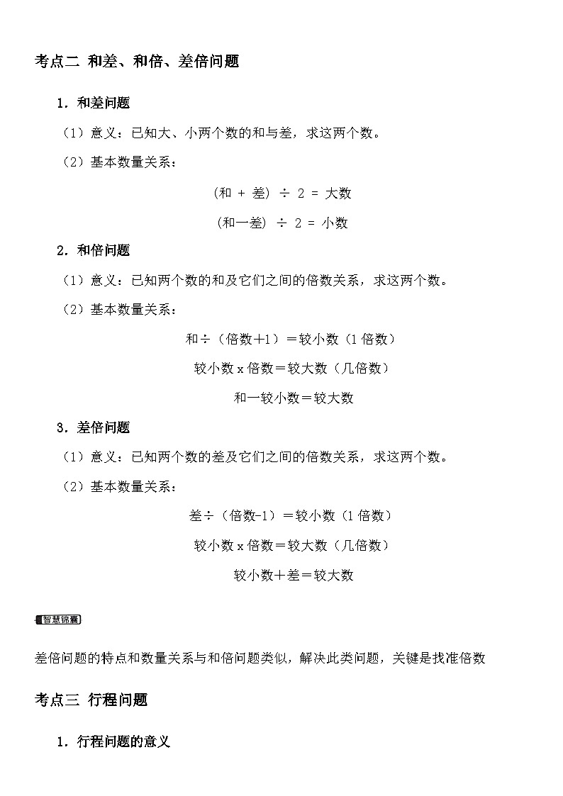 六年级总复习13《综合与实践》知识归纳第3页