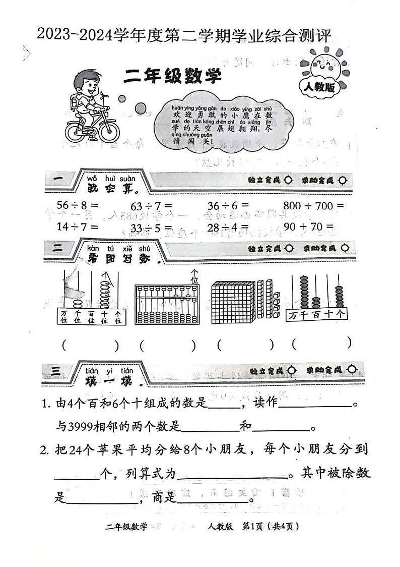 河北省邯郸市多校2023-2024学年二年级下学期数学期末检测第1页