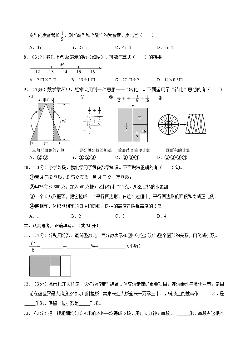 2024年江苏省泰州市海陵区小升初数学试卷第2页