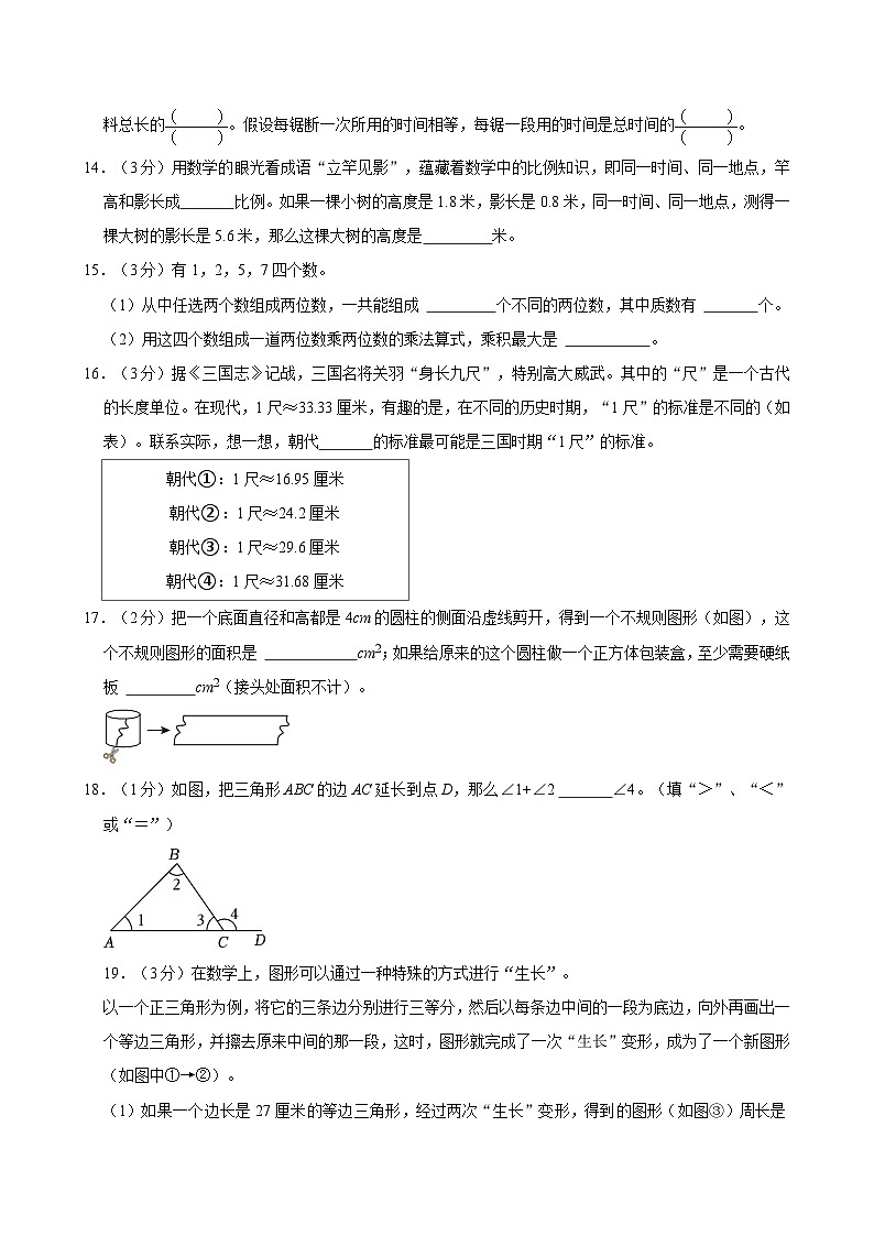 2024年江苏省泰州市海陵区小升初数学试卷第3页