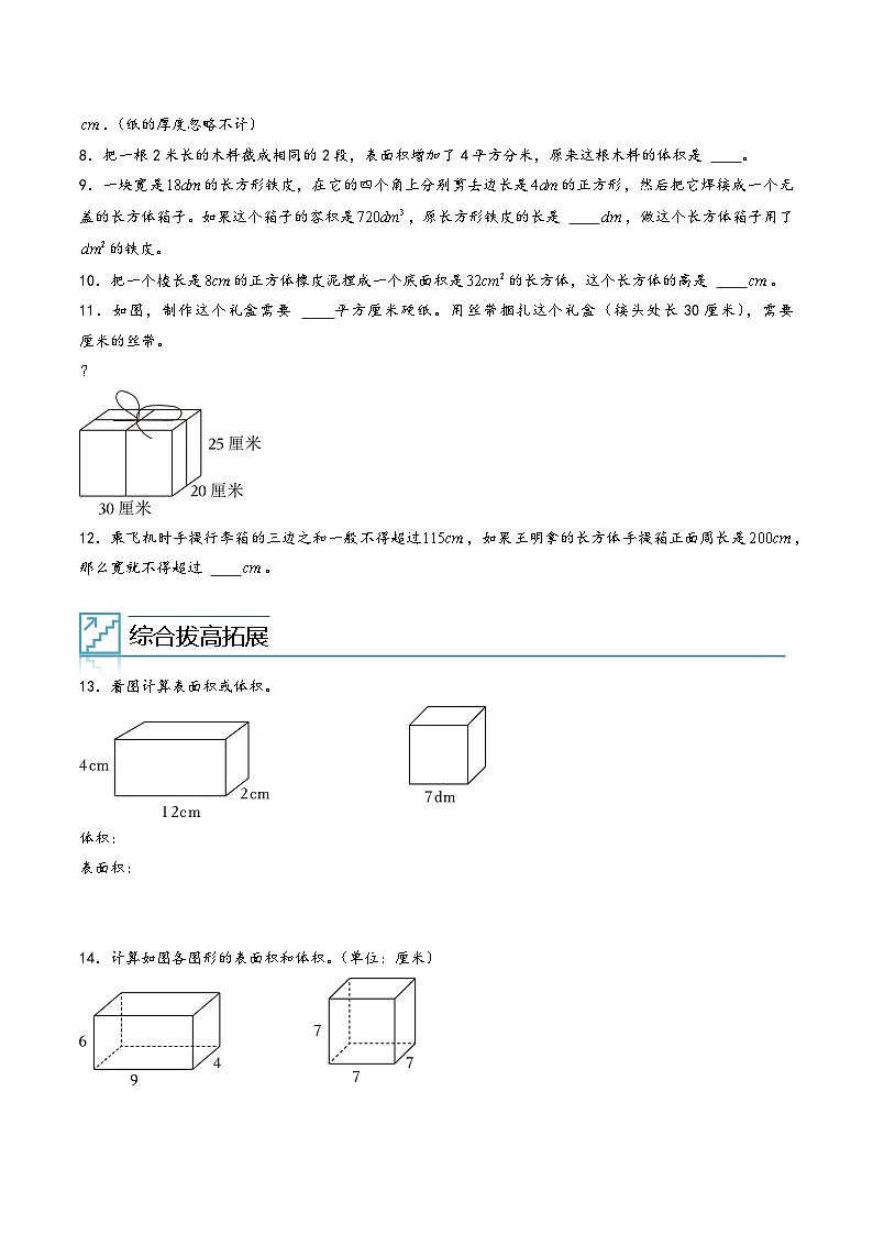 长方体和正方体-五升六数学暑假专项提高(人教版)02