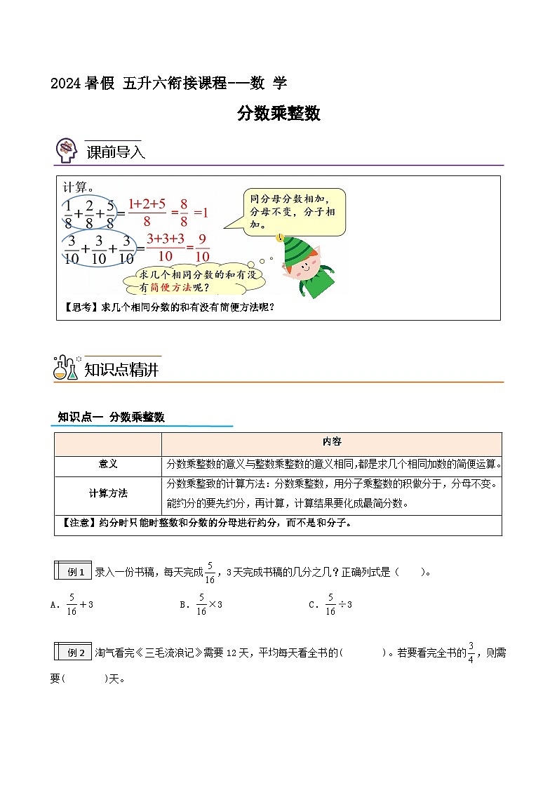分数乘整数-五升六数学版暑假衔接讲义(人教版)第1页