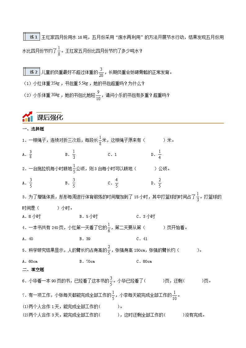 分数乘整数-五升六数学版暑假衔接讲义(人教版)第2页