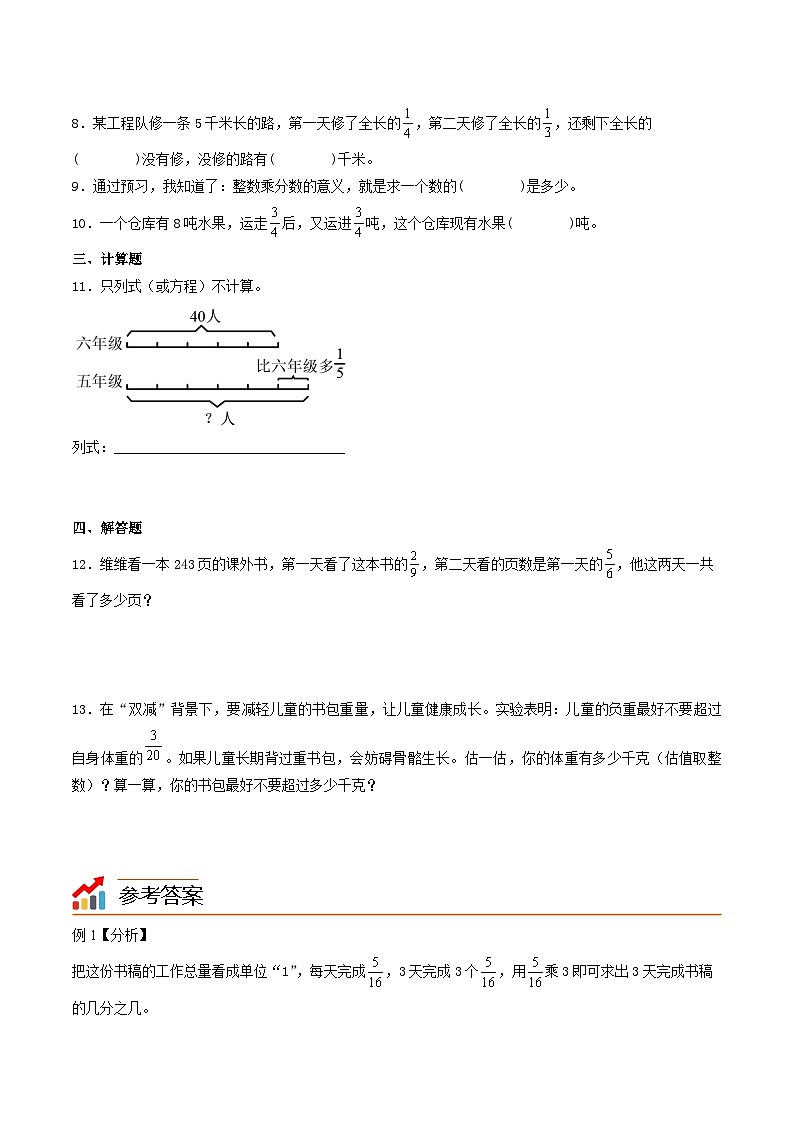 分数乘整数-五升六数学版暑假衔接讲义(人教版)第3页