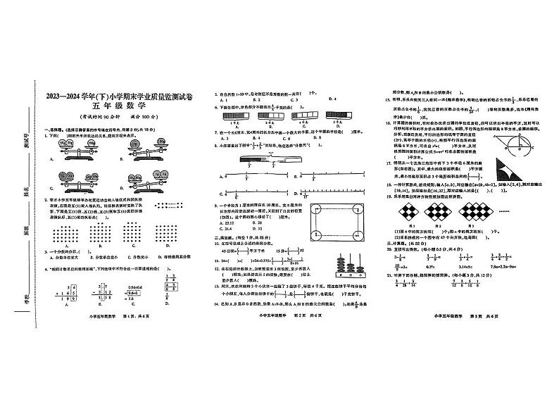 江苏省南通市2023-2024学年五年级下学期期末数学试卷第1页