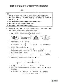 江苏省盐城市2023-2024学年五年级下学期期末数学试题