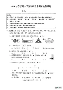 江苏省盐城市2023-2024学年五年级下学期期末数学试题