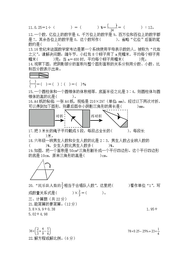 期末测试2(试题)-2023-2024学年六年级下册数学青岛版第2页