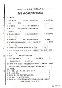 山东省日照市东港区2023-2024学年二年级下学期期末考试数学试题
