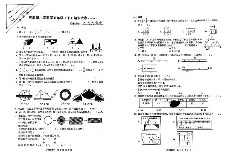 江苏省徐州市鼓楼区2023-2024学年五年级下学期期末测试数学试卷第1页