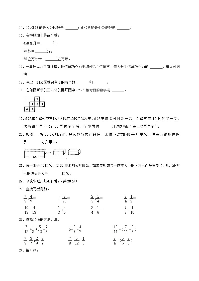 河南省信阳市淮滨县2023-2024学年五年级下学期期末数学试卷第2页