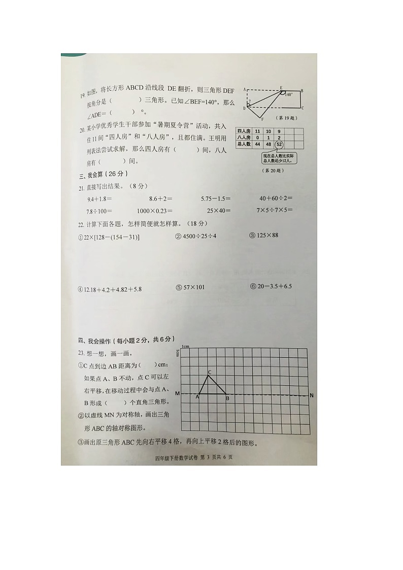 浙江省温州市瑞安市2023-2024学年四年级下学期期末数学试题第3页