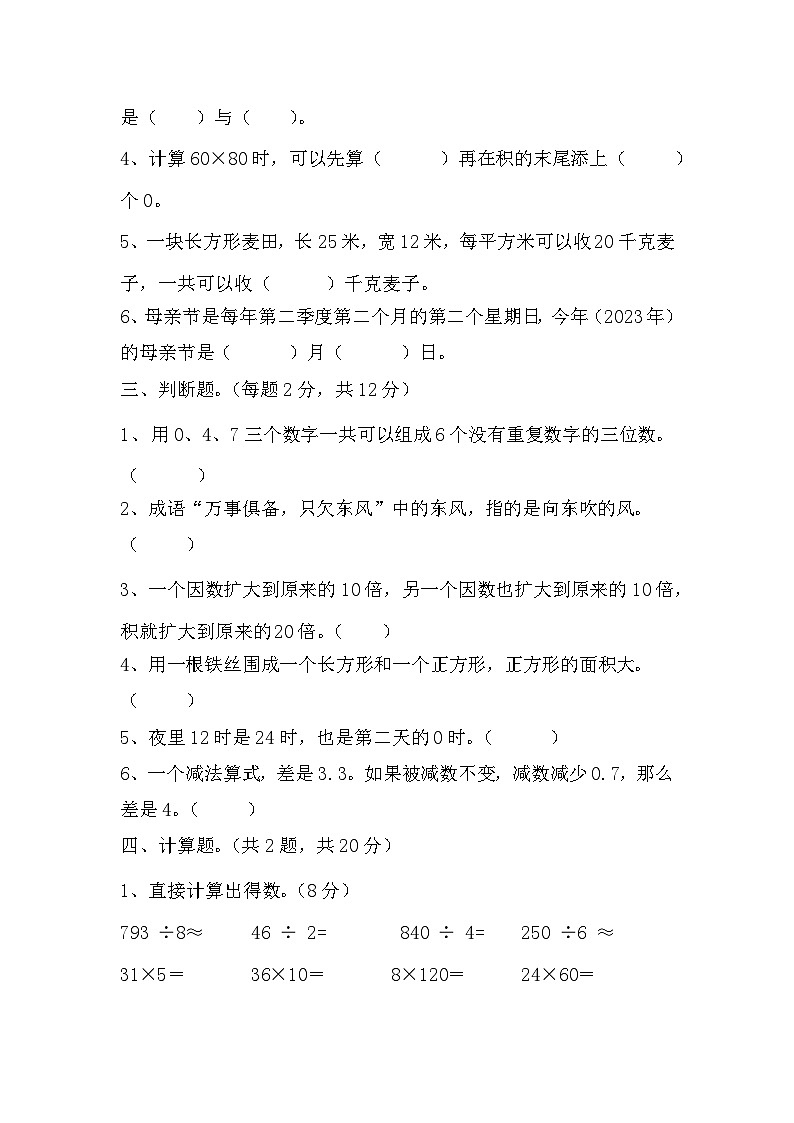 期末检测题(试题)-2023-2024学年三年级下册数学人教版第2页
