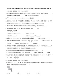 陕西省西安市灞桥区校联考2023-2024学年六年级下学期期末数学试卷