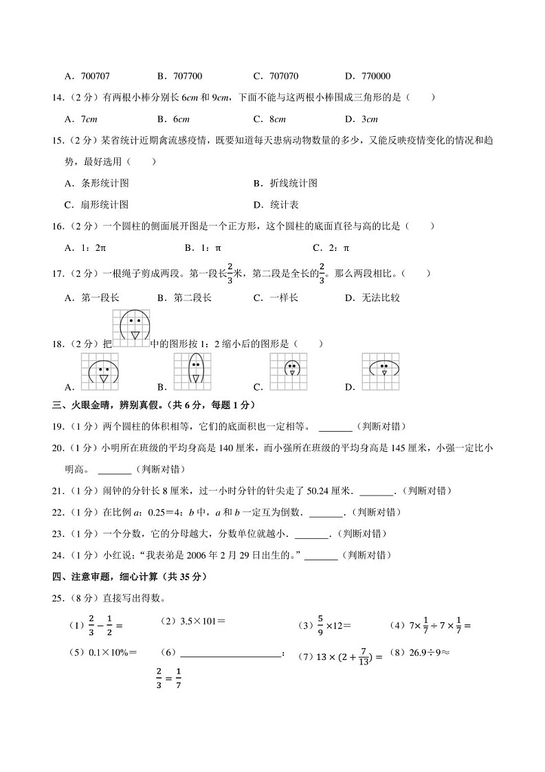 2023年江西省贛州市贛縣部分學(xué)校小升初數(shù)學(xué)試卷附答案解析第2頁