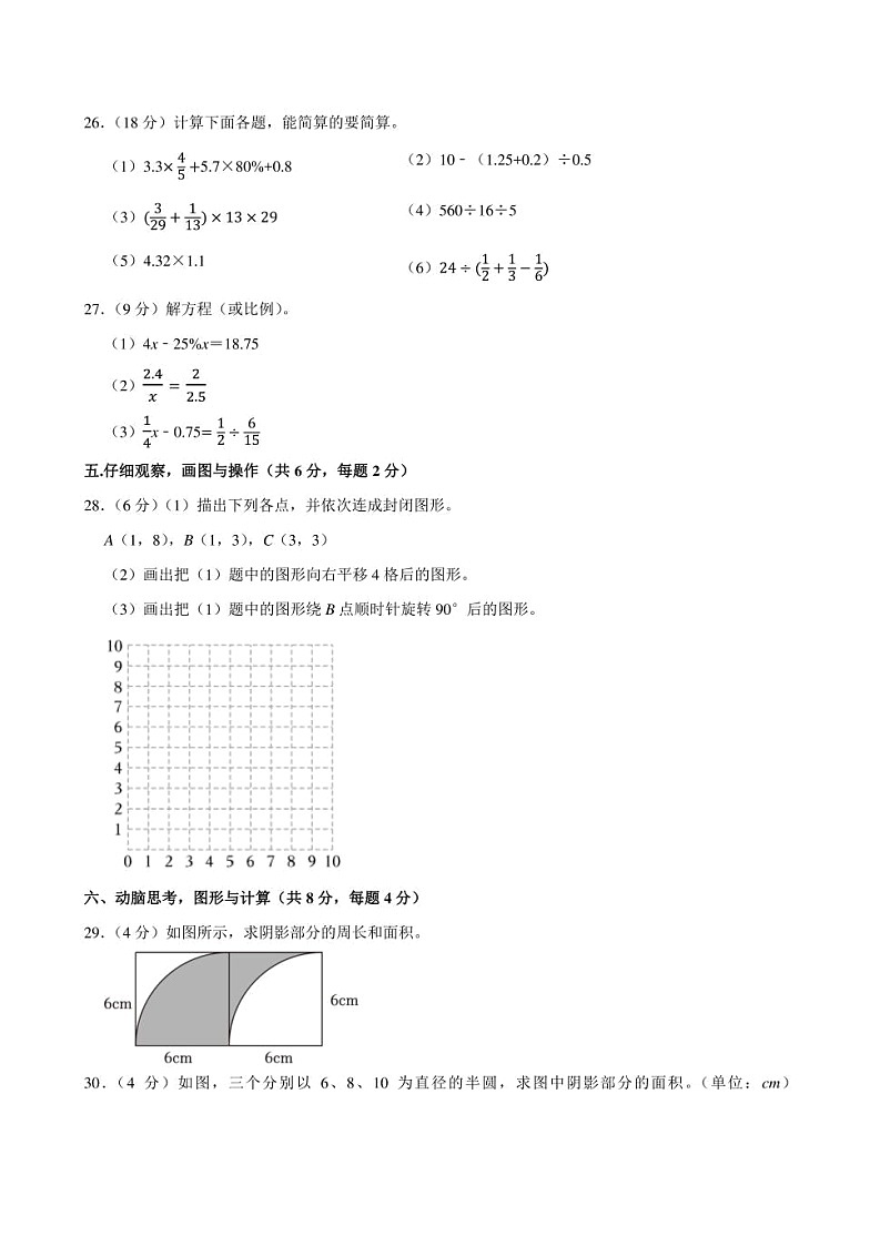 2023年江西省贛州市贛縣部分學(xué)校小升初數(shù)學(xué)試卷附答案解析第3頁