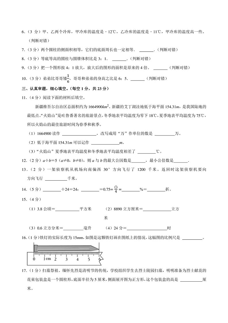 2024年河南省信阳市息县小升初数学试卷附答案解析第2页