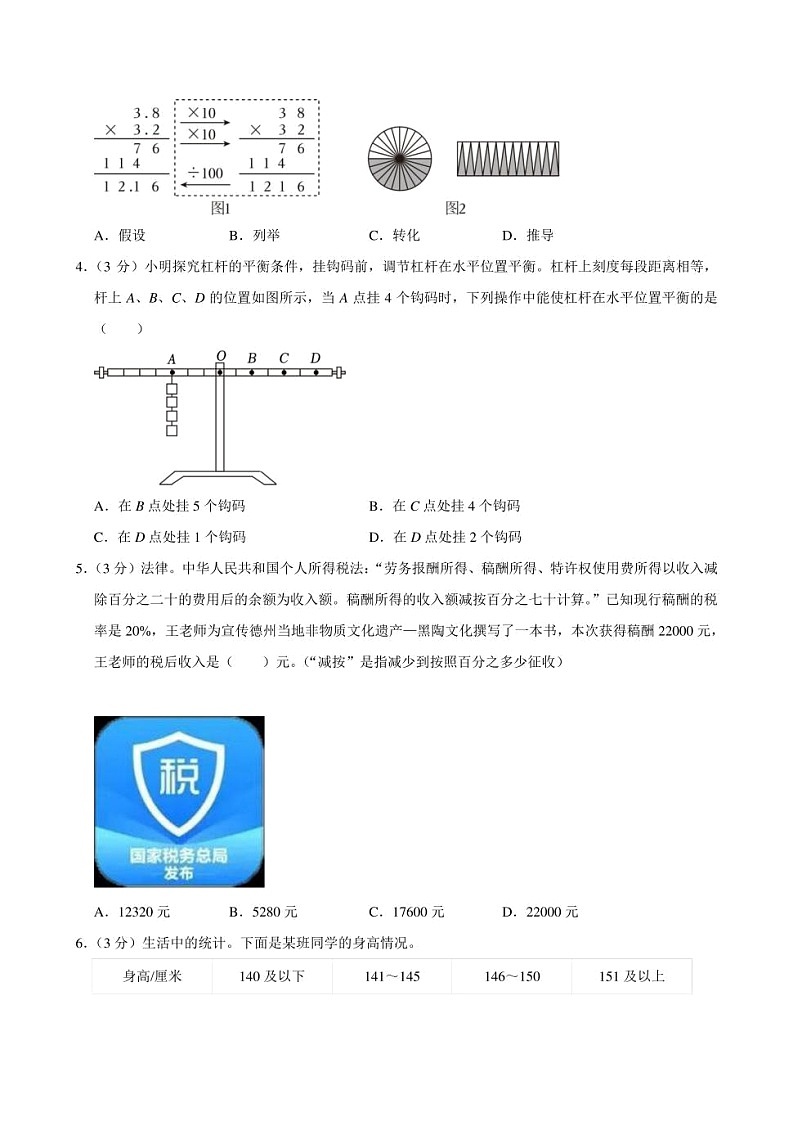 2024年山东省德州市武城县小升初数学模拟试卷附答案解析第2页