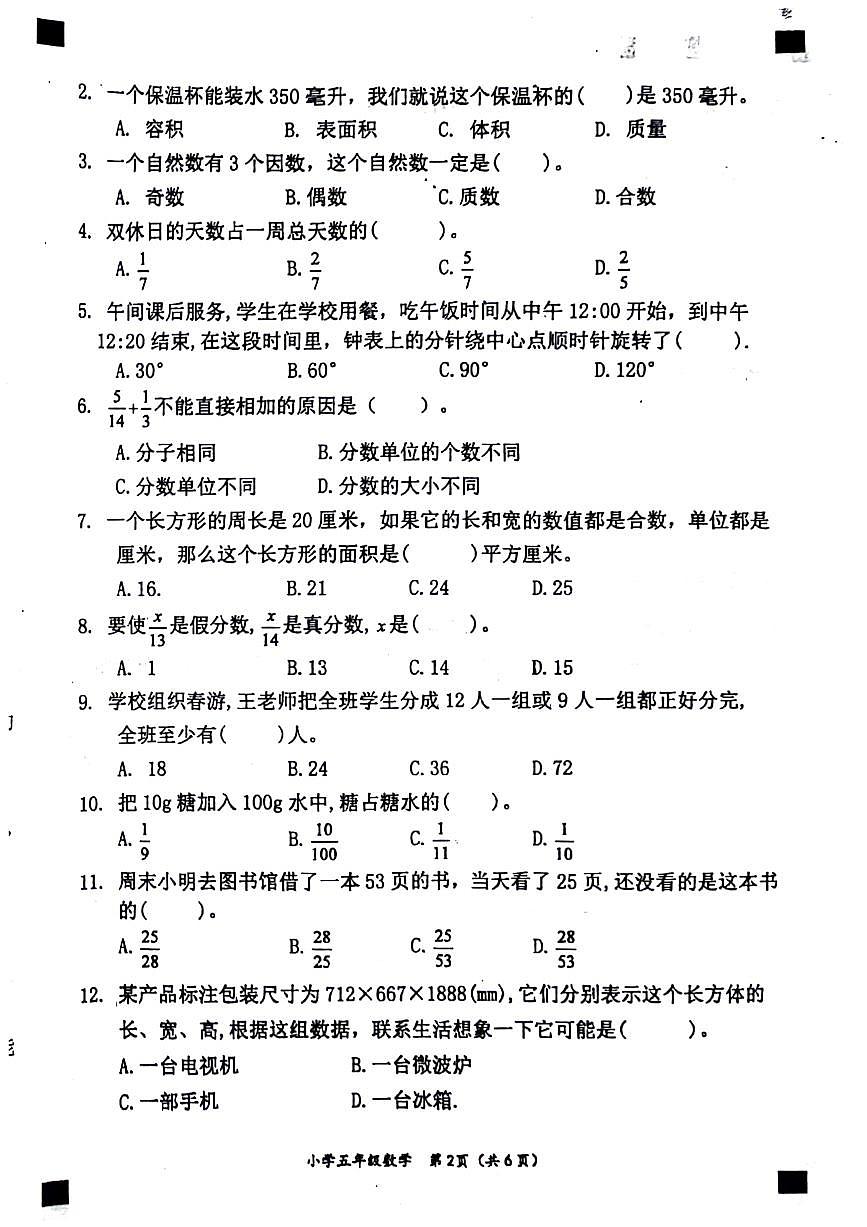 福建省莆田市荔城區(qū)2023-2024學(xué)年五年級下學(xué)期期末數(shù)學(xué)試卷第2頁