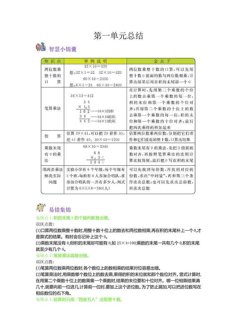 三年级(下)苏教版数学知识点总结01