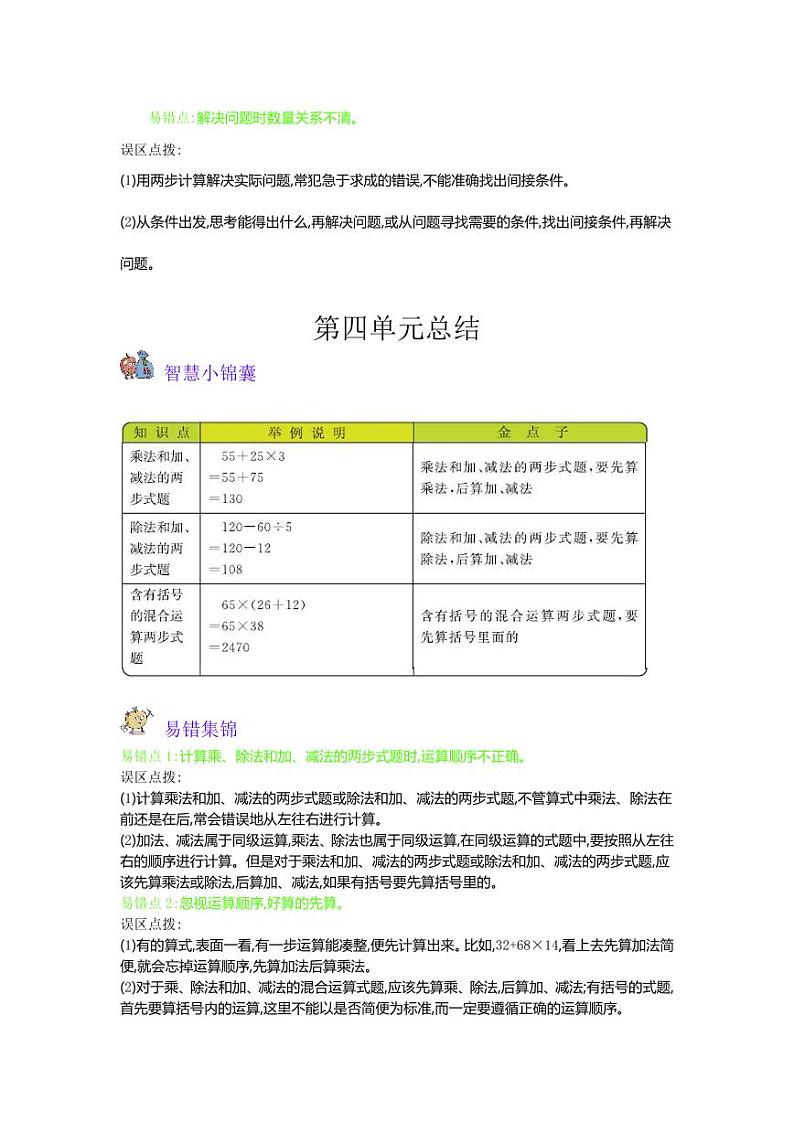 三年级(下)苏教版数学知识点总结03