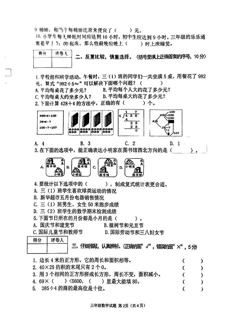 河南省信阳市平桥区2023-2024学年三年级下学期期末测试数学试卷02