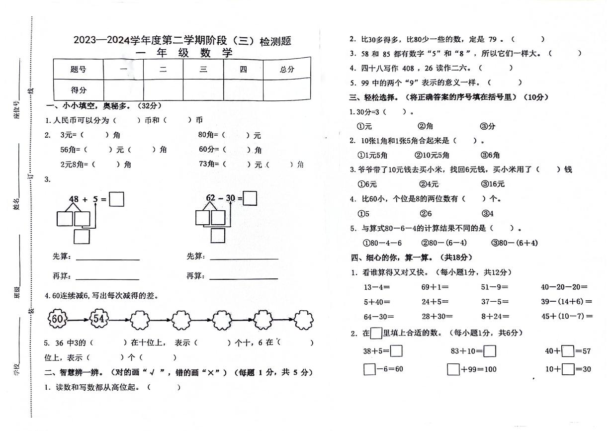 江西省九江市瑞昌多校2023-2024学年一年级下学期第三次月考数学试卷