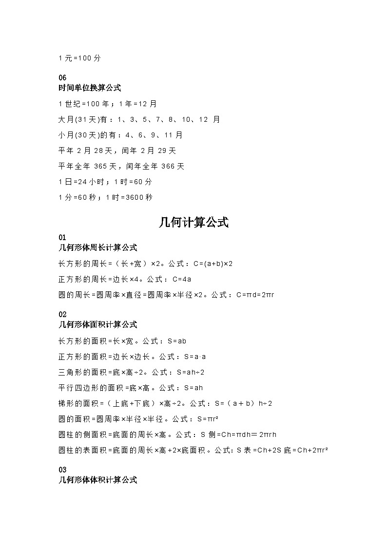 2024年小学数学小升初专题复习学案:数学常用单位换算和几何计算公式汇总第2页