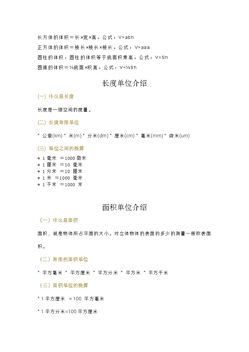 2024年小学数学小升初专题复习学案:数学常用单位换算和几何计算公式汇总第3页