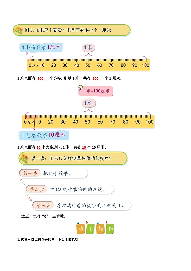 【一升二】 预习衔接:第2讲 认识米和用米量 人教版小学数学暑假衔接讲义03