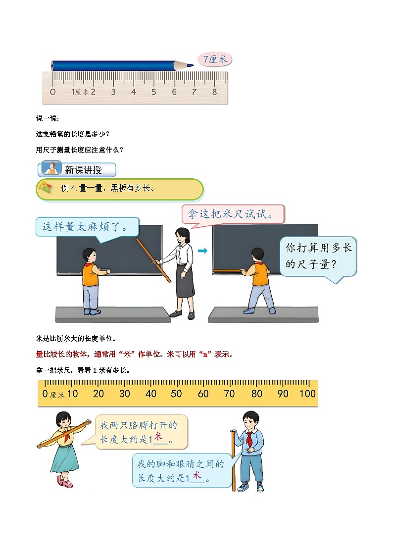 【一升二】 预习衔接:第2讲 认识米和用米量 人教版小学数学暑假衔接讲义02
