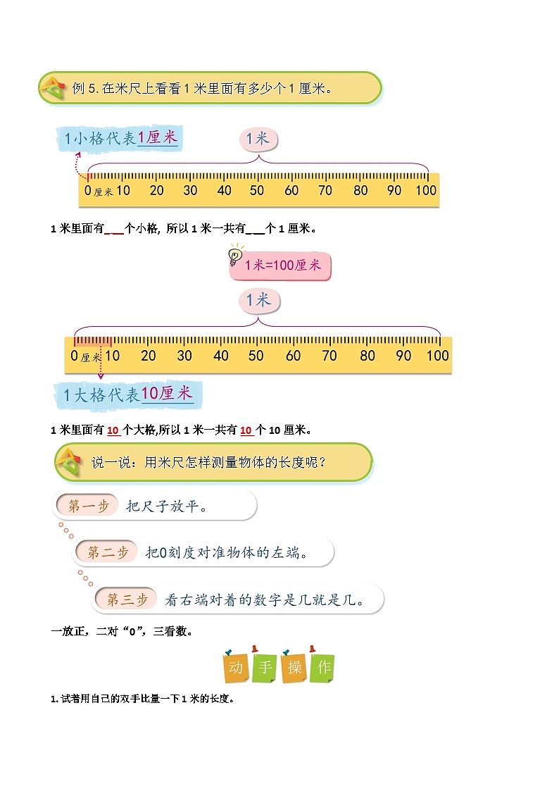 【一升二】 预习衔接:第2讲 认识米和用米量 人教版小学数学暑假衔接讲义03