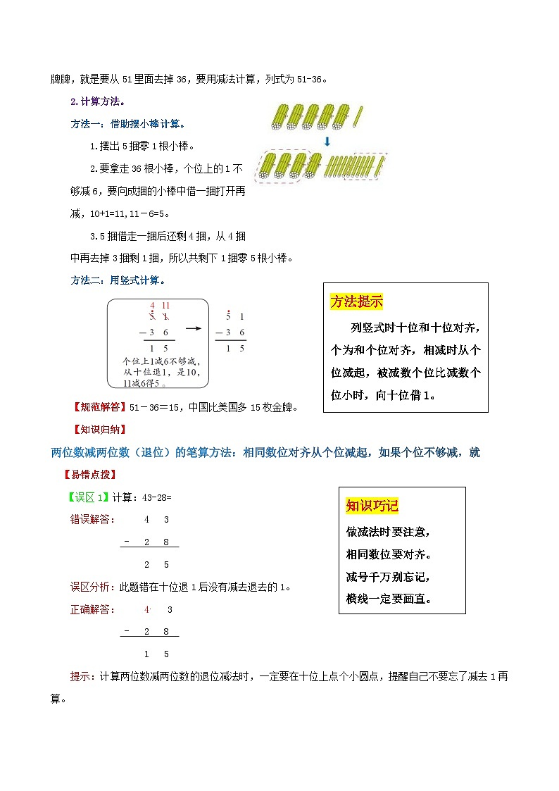 【一升二】 预习衔接:第6讲 不退位减和退位减(教师版) 人教版小学数学暑假衔接讲义第3页