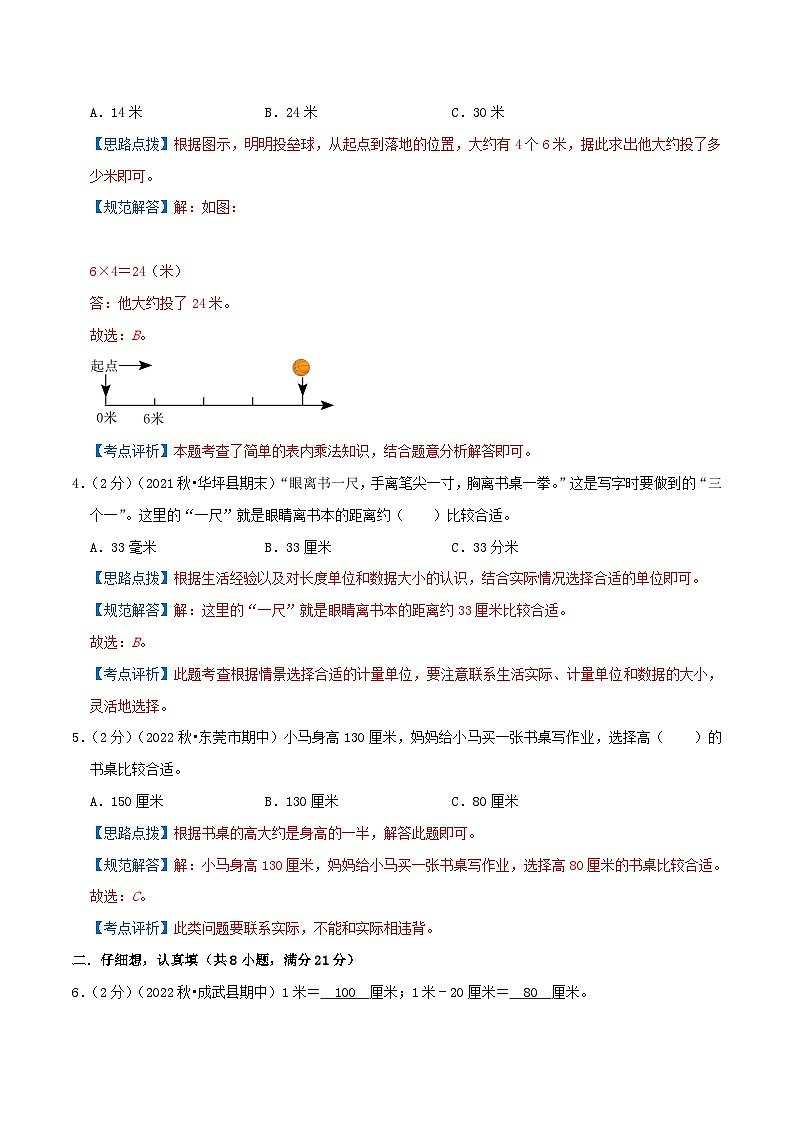 【一升二】 预习衔接:第一单元《长度单位》 人教版小学数学暑假衔接讲义02