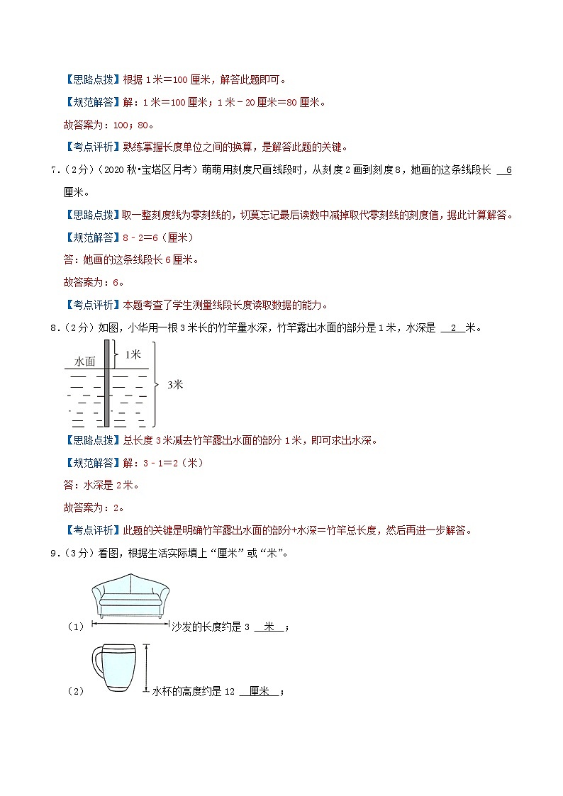 【一升二】 预习衔接:第一单元《长度单位》 人教版小学数学暑假衔接讲义03