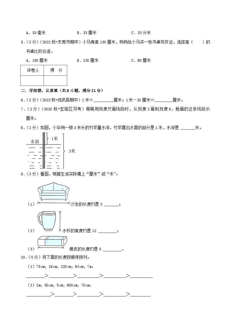 【一升二】 预习衔接:第一单元《长度单位》 人教版小学数学暑假衔接讲义02