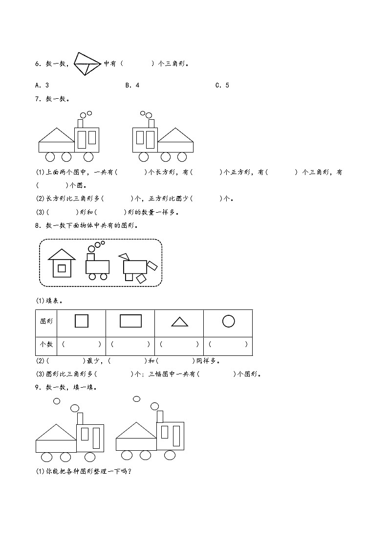 【一升二专项培优】专题01-认识图形(二) 小学升二年级数学暑假专项提高(人教版)第2页