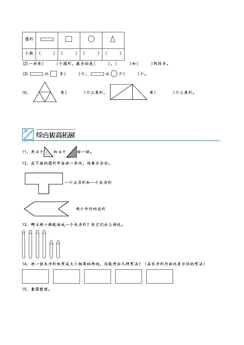 【一升二专项培优】专题01-认识图形(二) 小学升二年级数学暑假专项提高(人教版)第3页