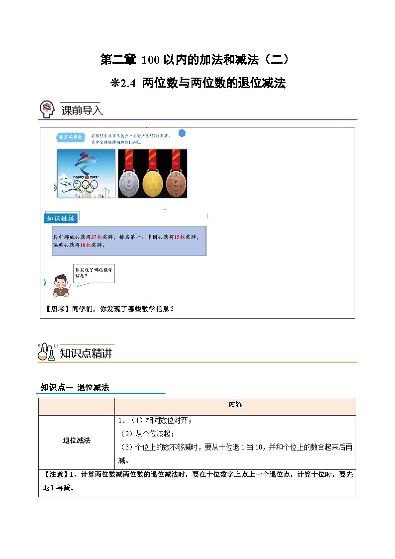 【一升二暑假预习】06-两位数与两位数的退位减法-一升二小学数学版暑假衔接讲义(人教版)01
