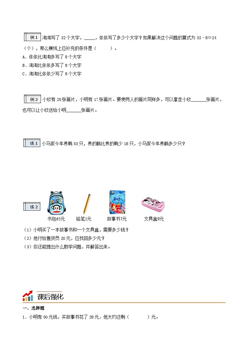【一升二暑假预习】06-两位数与两位数的退位减法-一升二小学数学版暑假衔接讲义(人教版)02