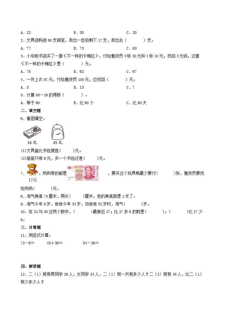 【一升二暑假预习】06-两位数与两位数的退位减法-一升二小学数学版暑假衔接讲义(人教版)03