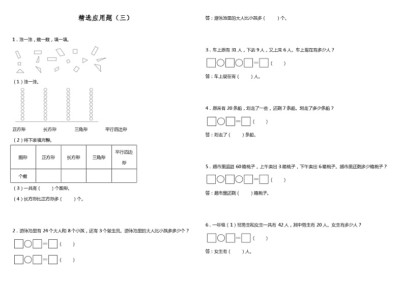 【暑假衔接】 小学数学一升二应用题精选应用题(三) 人教版 (含答案)01