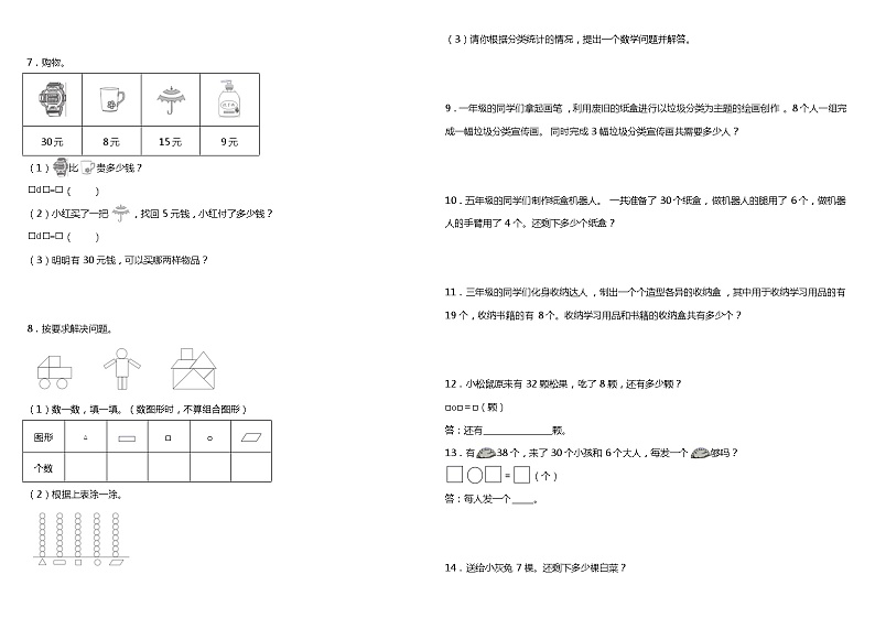 【暑假衔接】 小学数学一升二应用题精选应用题(三) 人教版 (含答案)02