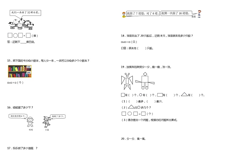 【暑假衔接】 小学数学一升二应用题精选应用题(三) 人教版 (含答案)03