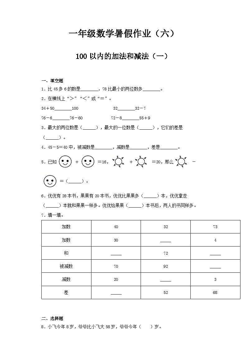 【暑假复习练】人教版一年级数学暑期作业六100以内的加法和减法一专题练习01