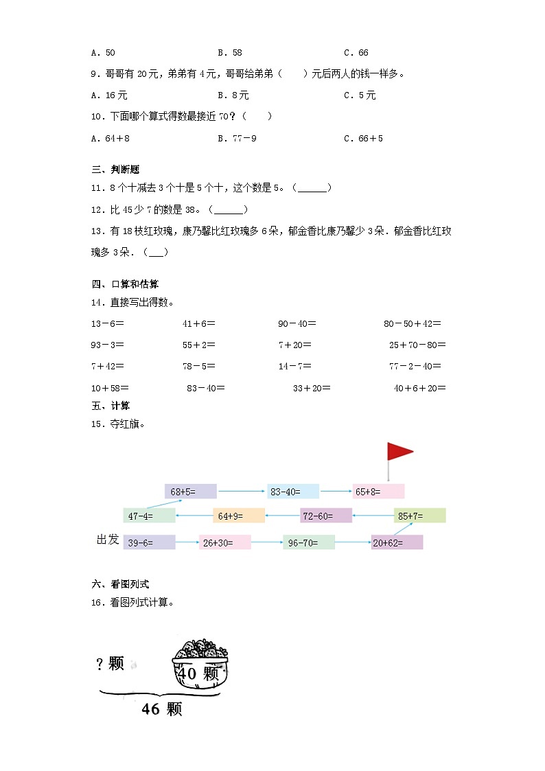 【暑假复习练】人教版一年级数学暑期作业六100以内的加法和减法一专题练习02