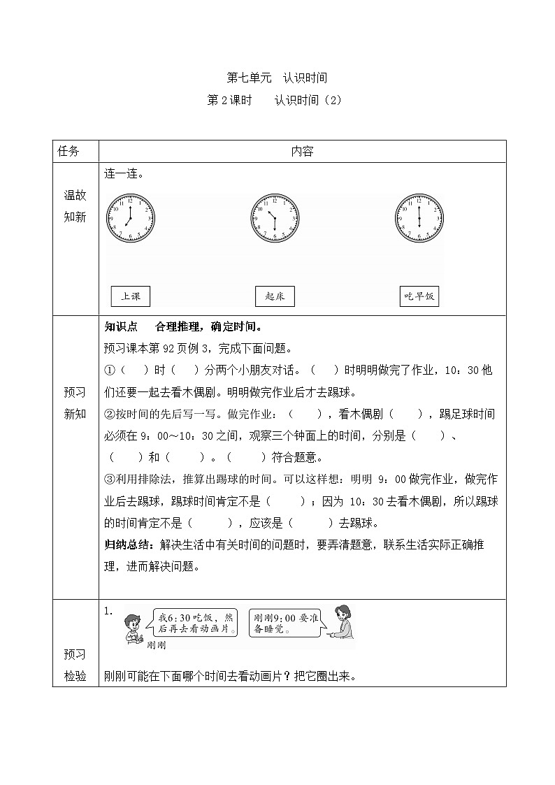 【预习单】二年级上册数学同步预习单-第七单元第2课时 认识时间(2) 人教版(含答案)第1页
