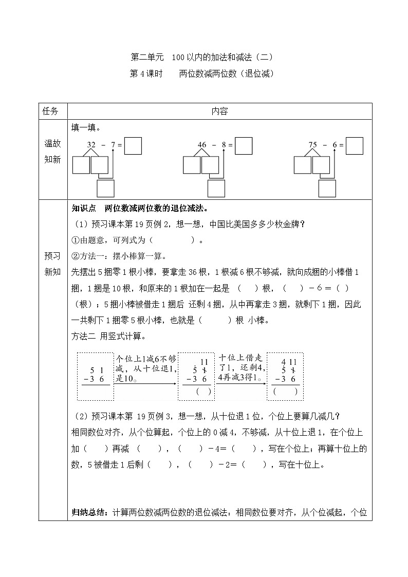 【暑假预习】二年级上册数学同步暑假预习第二单元第4课时 两位数减两位数(退位减) 人教版(含答案)01